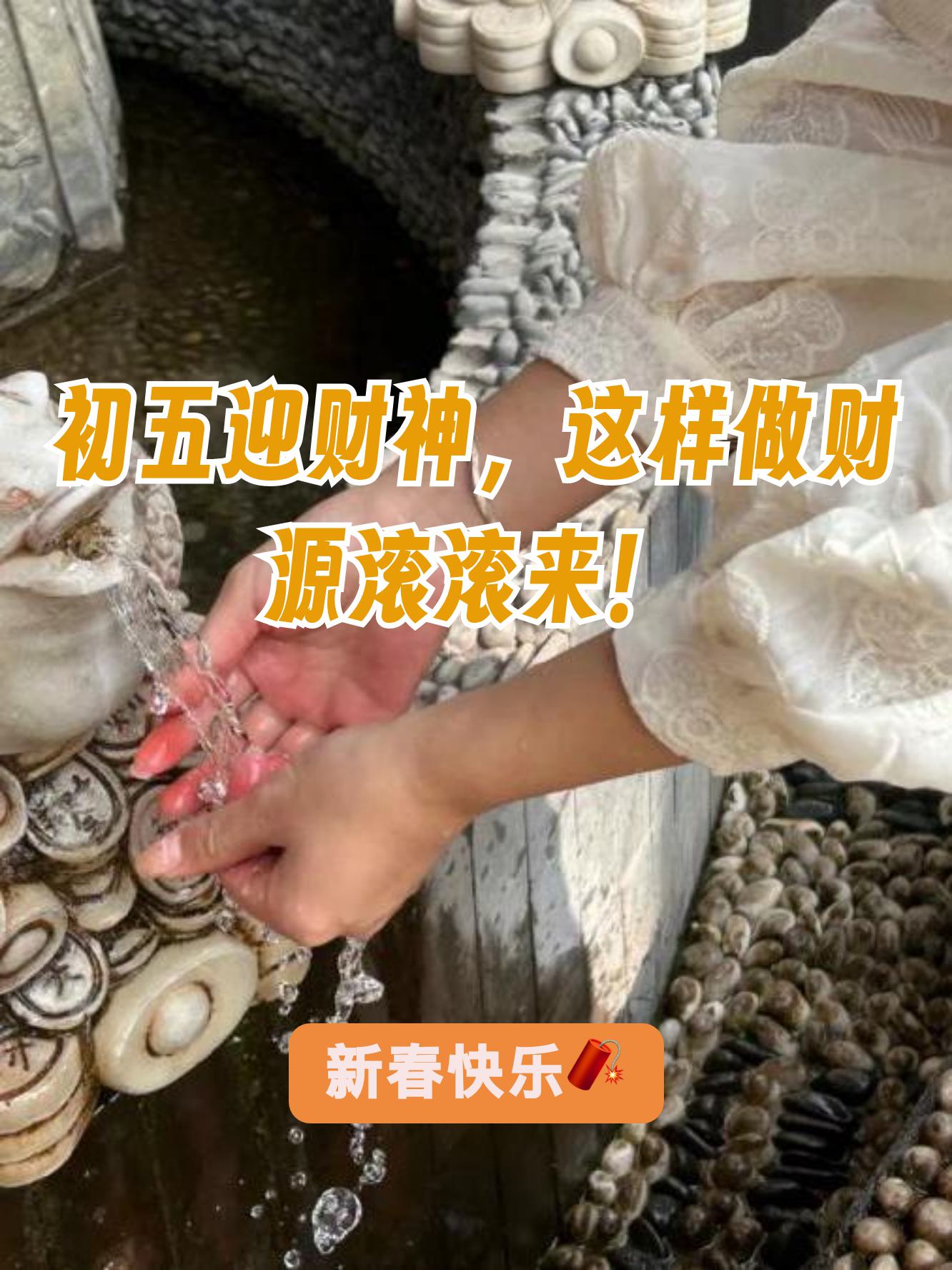 接财神的方法