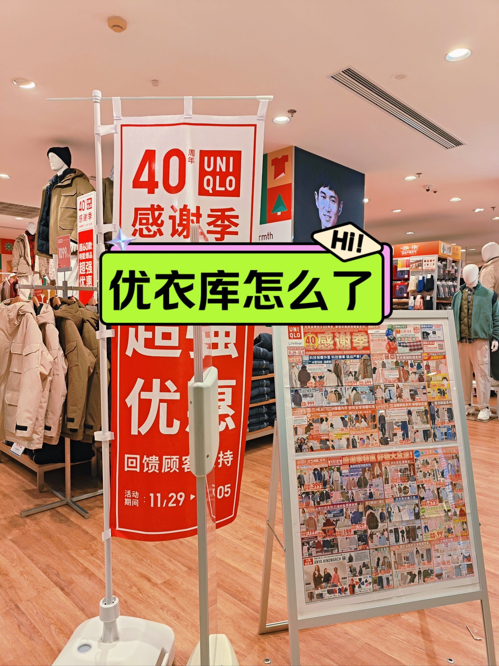 优衣库什么意思