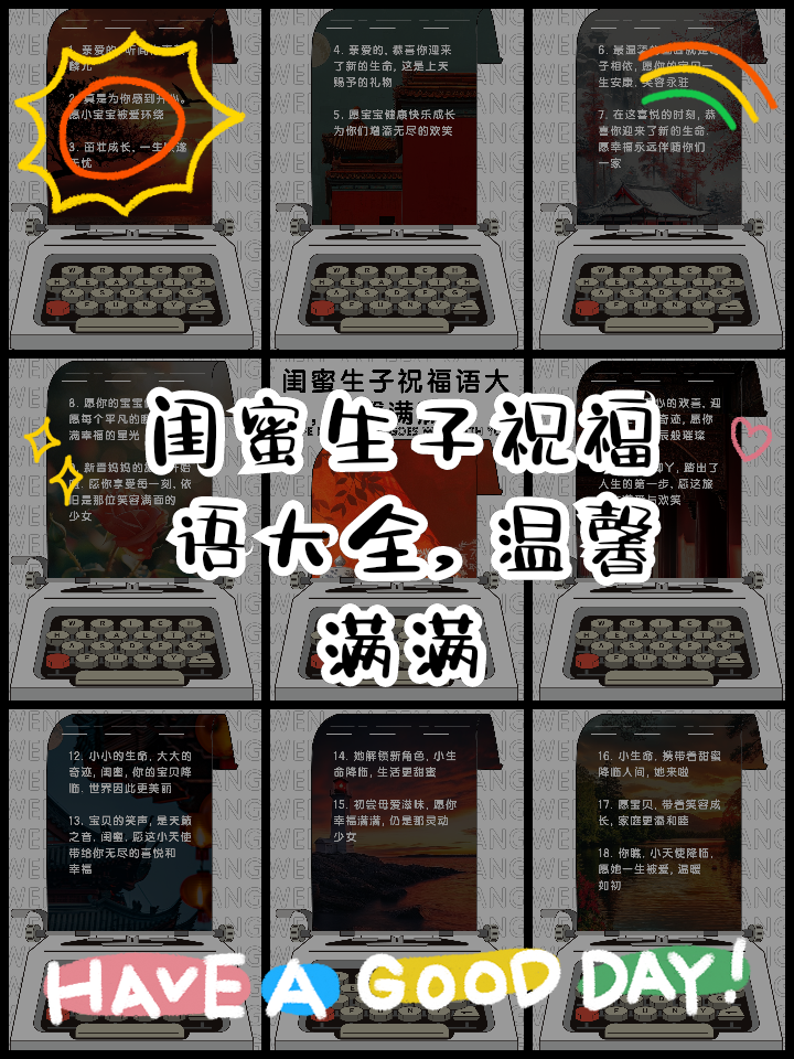 朋友生子的祝福语